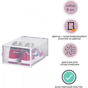 Коробка для хранения обуви HOMSU Premium набор из 6 шт 23x14x33.5 HOM-1134