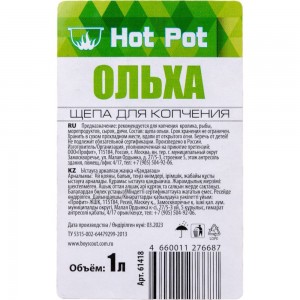 Щепа для копчения Hot Pot Ольха, 1 л 61418