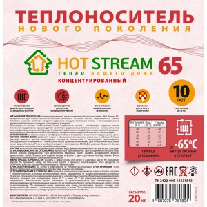 Теплоноситель 65 20кг Hot Stream 18057531