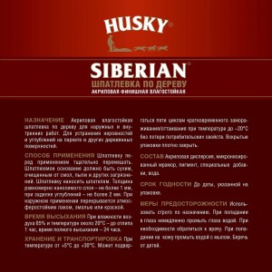 Шпатлевка по дереву HUSKY сосна, 0.8 кг 26534