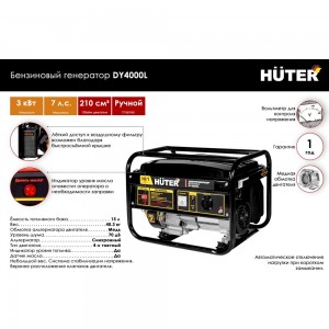 Бензиновый генератор Huter DY4000L 64/1/21