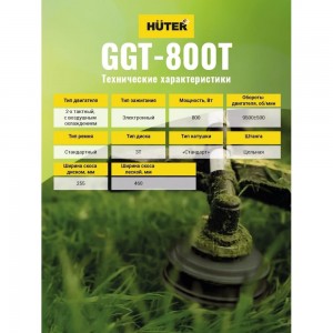 Бензиновый триммер Huter GGT-800T 70/2/1