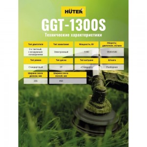 Бензиновый триммер Huter GGT 1300S 70/2/8