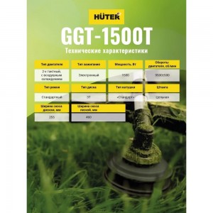 Бензиновый триммер Huter GGT-1500T 70/2/9