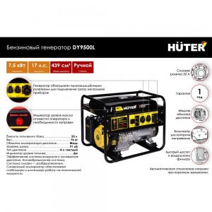 Электрогенератор Huter DY9500L 64/1/39