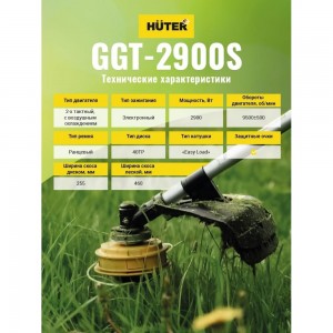 Бензиновый триммер Huter GGT-2900S 70/2/24