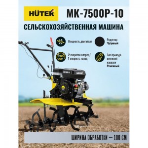 Сельскохозяйственная машина Huter МК-7500P-10 70/5/12