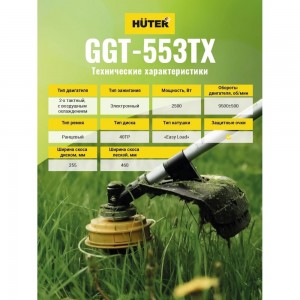 Бензиновый триммер Huter GGT-553TX 70/2/55