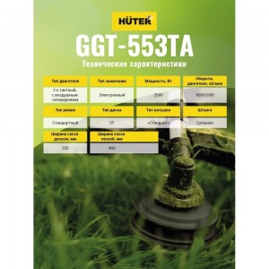 Бензиновый триммер Huter GGT-553TA 70/2/56