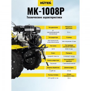 Сельскохозяйственная машина Huter МК-1008Р 70/5/48