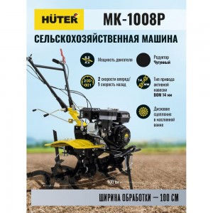 Сельскохозяйственная машина Huter МК-1008Р 70/5/48