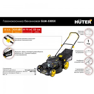 Бензиновая газонокосилка Huter GLM-530SX 70/3/16