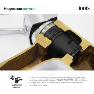 Смеситель для кухни IDDIS Copter ID COPSBJ0i05