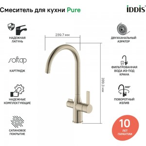 Смеситель для кухни с каналом для фильтрованной воды IDDIS Pure PURBNFJi05