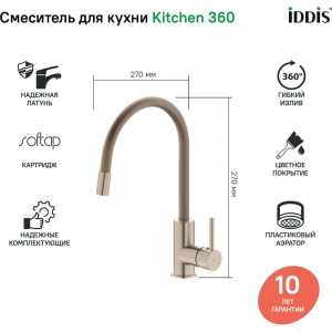 Смеситель для кухни IDDIS Kitchen 360 сатин K36BNJ0i05