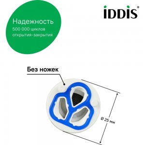 Керамический картридж для смесителя IDDIS 25 мм., без ножек 999C25D0SM