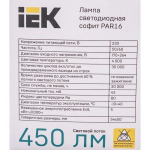 Лампа IEK LED, PAR16, софитная, 5вт, 230В, 4000К, GU10 LLE-PAR16-5-230-40-GU10