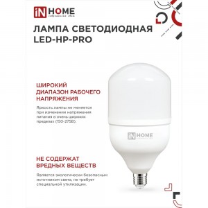 Светодиодная лампа IN HOME LED-HP-PRO 30Вт 230В Е27 4000К 2700Лм 4690612031071