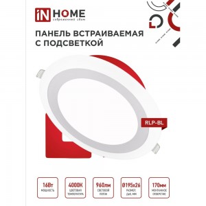 Встраиваемая светодиодная панель с подсветкой IN HOME RLP-BL 16Вт, 230В, 4000К, 960Лм, 195мм, белая, IP20 4690612032979