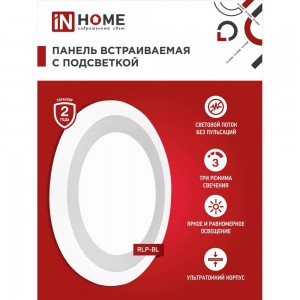 Встраиваемая светодиодная панель с подсветкой IN HOME RLP-BL 16Вт, 230В, 4000К, 960Лм, 195мм, белая, IP20 4690612032979