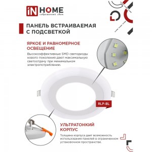 Встраиваемая светодиодная панель с подсветкой IN HOME RLP-BL 16Вт, 230В, 4000К, 960Лм, 195мм, белая, IP20 4690612032979