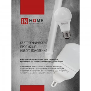 Светодиодная лампа IN HOME LED-HP-PRO 50Вт, 230В, Е27, с адаптером E40, 4000К, 4500Лм 4690612031118
