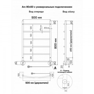 Полотенцесушитель INDIGO Arc electro 80/50, (скр.монтаж, унив.подкл.R/L, черный муар) LCAE80-50BRR