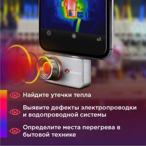Тепловизор для смартфона INFIRAY Xinfrared T3S kit fb0183 9545