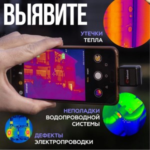 Тепловизор для смартфона INFIRAY Xinfrared T2L kit fb0181 9543