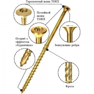 Конструкционный саморез INFIX потайн. 6х160 ЦЖ TX 30 47090