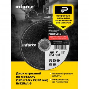 Диск отрезной по металлу (125х1.6х22.23 мм) Inforce IN125x1,6