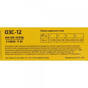 Электроды ОЗС-12 (3 мм; 5 кг) Inforce 11-05-10