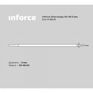Электрод ОК-46 (3 мм; 5 кг) Inforce 11-05-21