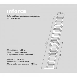 Трехсекционная лестница Inforce 3x7 ЛП-03-07