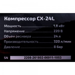 Компрессор Inforce CX-24L 04-06-20
