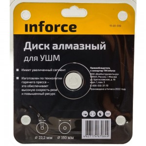 Диск алмазный по бетону (150х22.2 мм) для УШМ Inforce 11-01-510