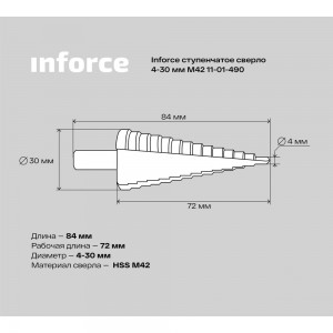 Сверло ступенчатое (4-30 мм; M42) Inforce 11-01-490