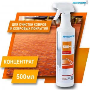 Усиленное средство очистки ковровых покрытий ИНТЕРХИМ 606+ 0.5 л, со спрей-насадкой ih60005