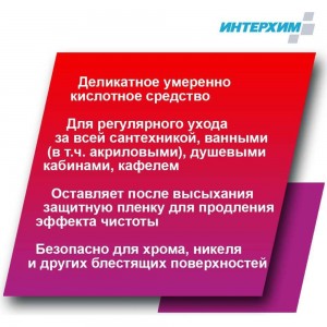 Средство регулярной очистки поверхностей в санитарных помещениях ИНТЕРХИМ 703 с защитным эффектом, 0.5 л ih70345