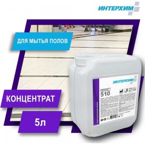 Специальное средство для мытья полов ИНТЕРХИМ 5 л ih51150