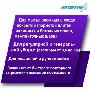 Специальное средство для мытья полов ИНТЕРХИМ 5 л ih51150