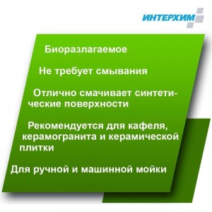 Концентрат универсального низкопенного моющего средства ИНТЕРХИМ Konzentrat A ЗЕЛЕНОЕ ЯБЛОКО 5 л kn01750