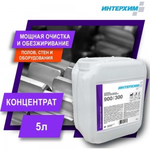 Усиленное низкопенное средство очистки и обезжиривания ИНТЕРХИМ 900/300 5 л ih93050