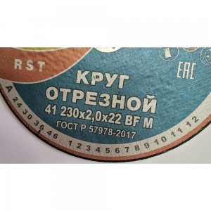 Круг отрезной Инваб 41 230x2,0x22 14А 50-Н 35-39 BF M 80 м/с 2 кл. ПК-0000006