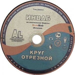 Круг отрезной Инваб 41 125x1,6x22 14А 50-Н 31-35 BF M 80 м/с 2кл. д/ал ПК-0000011