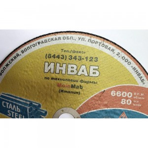 Круг отрезной Инваб 41 230x2,5x22 14А 63-Н 35-39 BF M 80 м/с 2 кл. ПК-0000008