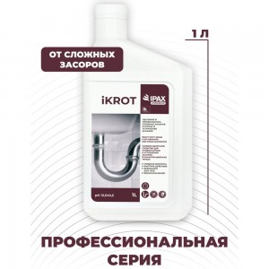 Средство для удаления сложных засоров в трубах и устранения запахов IPAX 1 л iK-1-2433
