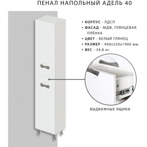 Напольный пенал ИТАНА Nrava Aqua Адель 40 400х320х1900 55858