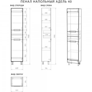 Напольный пенал ИТАНА Nrava Aqua Адель 40 400х320х1900 55858