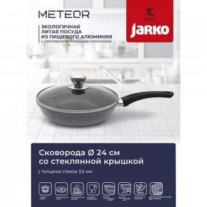 Сковорода JARKO JML-124-11 